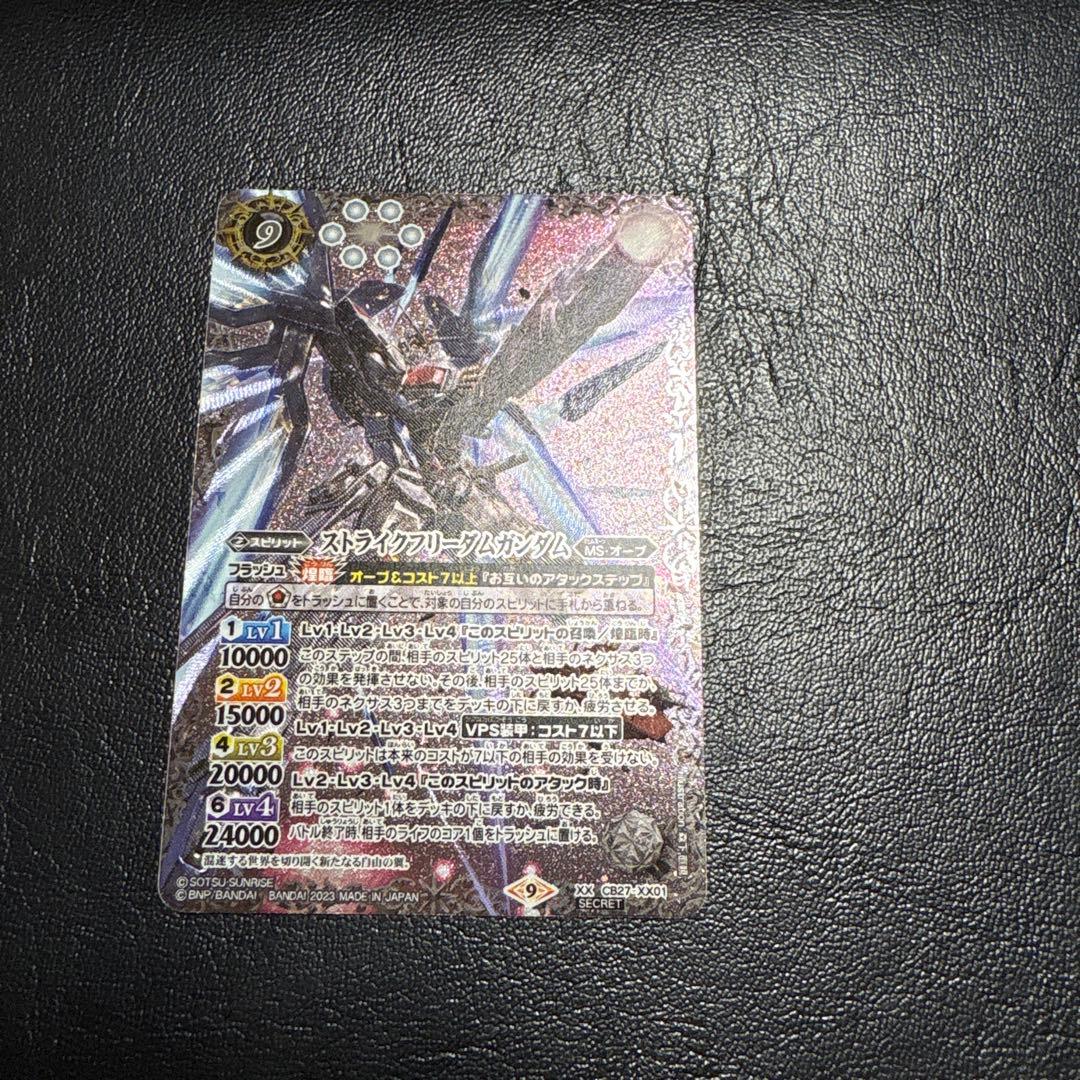 バトスピ　ストライクフリーダムガンダム　シークレット