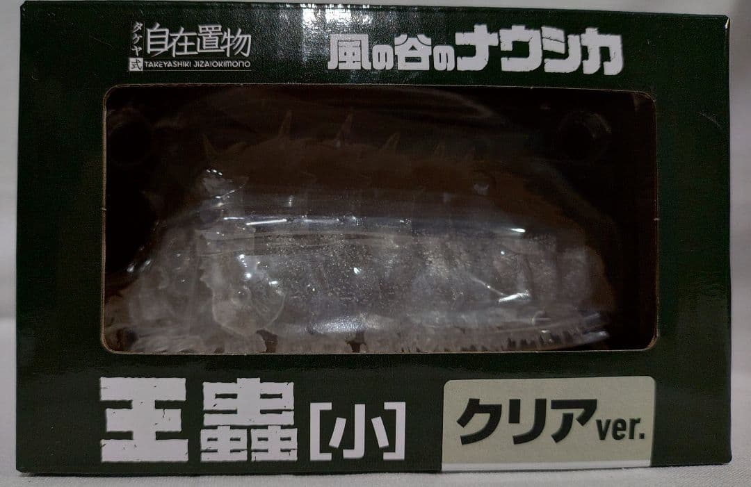 王蟲[小]クリアver. 風の谷のナウシカ