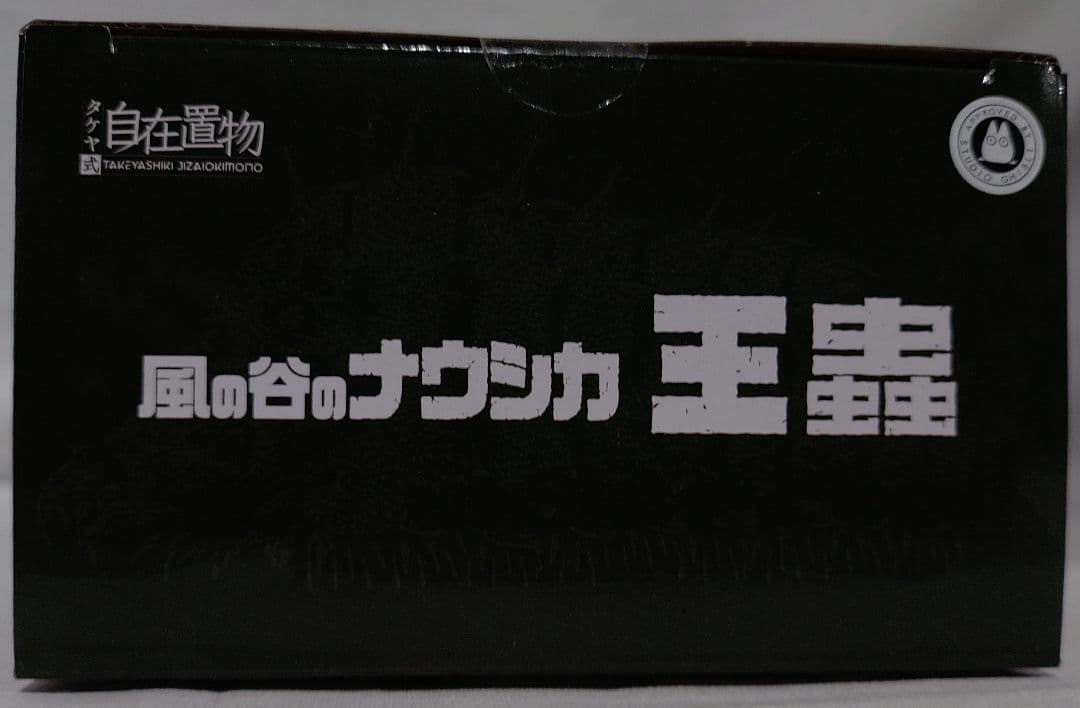 王蟲[小]クリアver. 風の谷のナウシカ