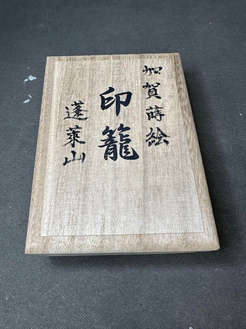 Kanさん　専用 蒔絵　印籠　金箔　松柄　漆器 根付　古美術品　 細密細工