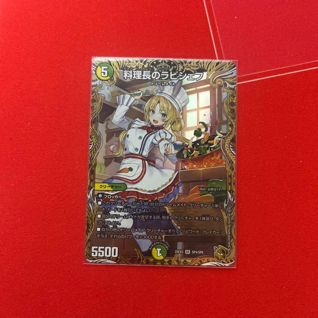 料理長のラビシェフ　金トレジャー　デュエマ