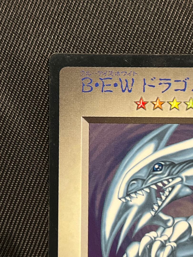 遊戯王　BEWドラゴン　青眼の白龍　モンスターカプセル ブリードバトル