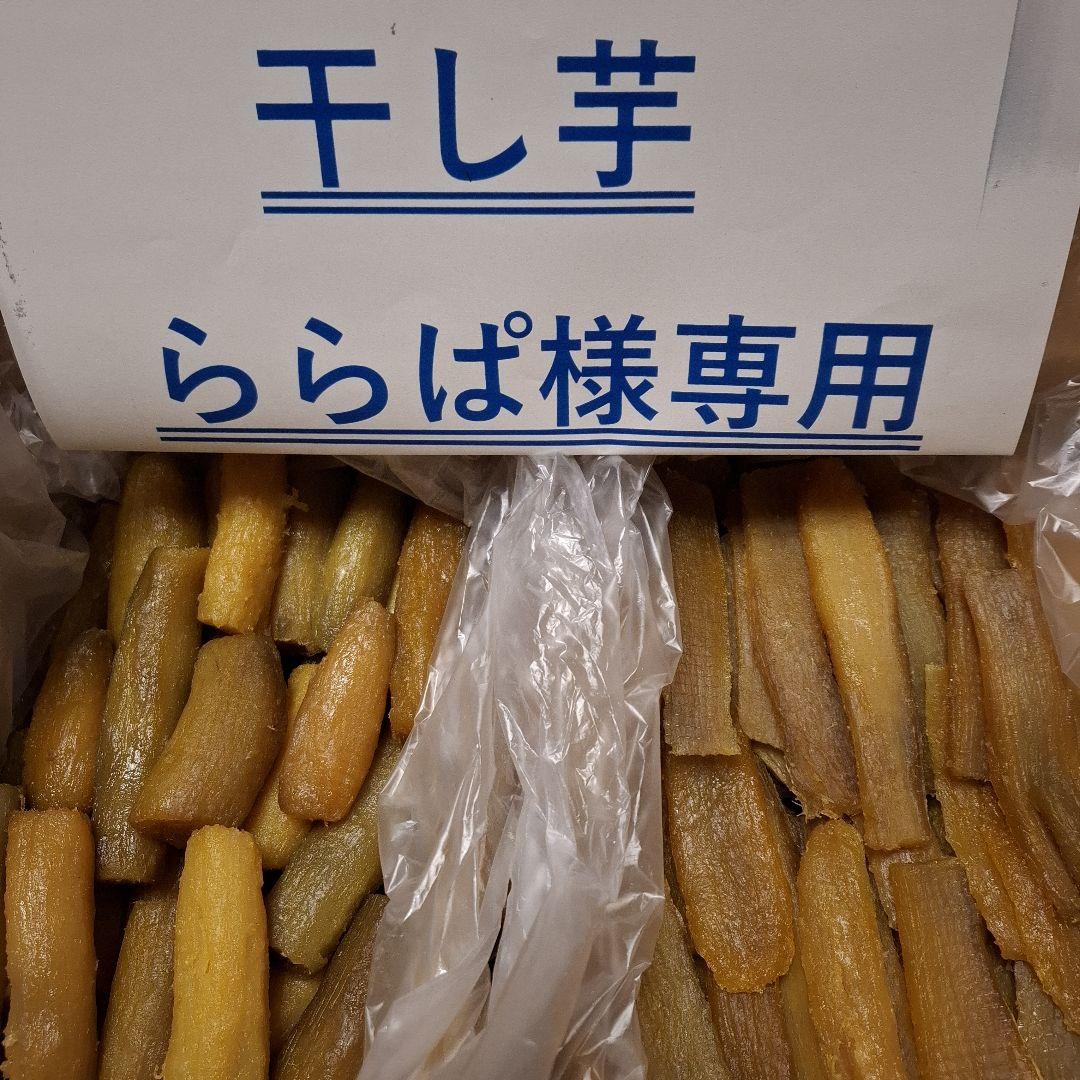 干し芋 4kg ららぱ