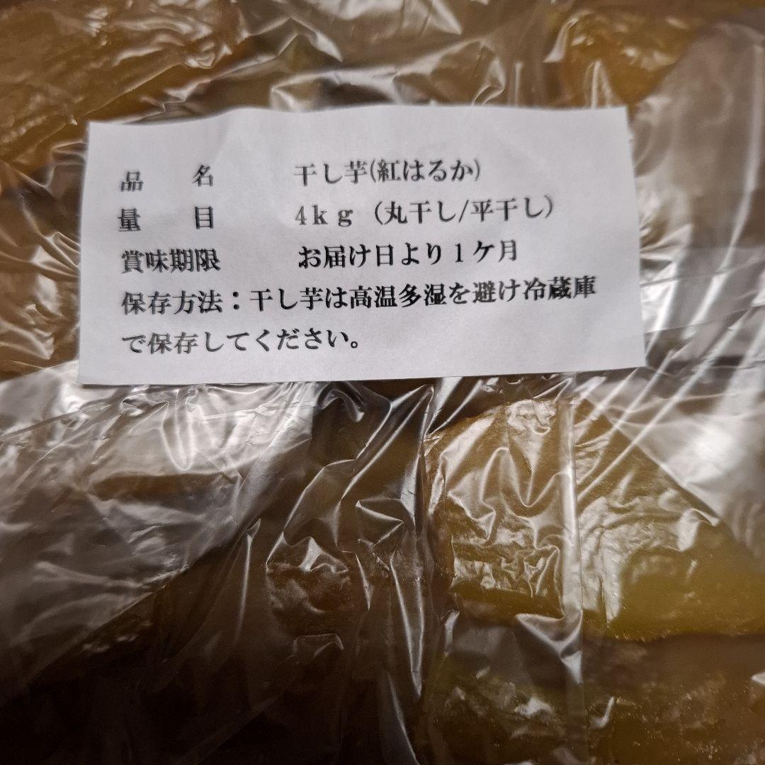 干し芋 4kg ららぱ