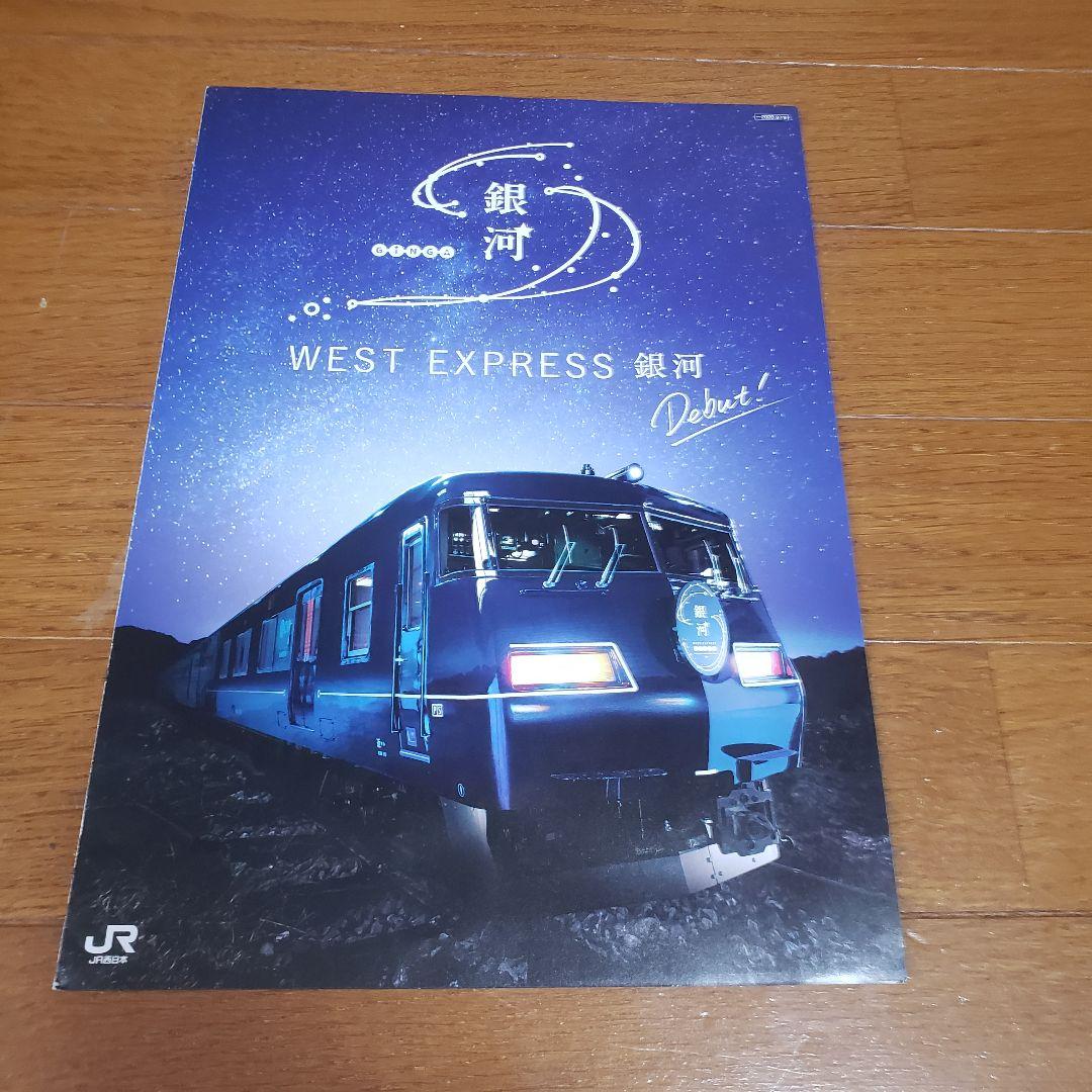 TOMIX 98714 westexpress銀河6両セット　未使用　おまけ付