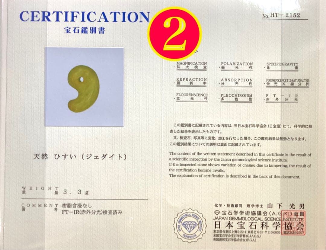 超極上レア物✳一番数少ない幻の幸運の黄色‼️ 糸魚川翡翠勾玉ガラス質　鑑別書取得品