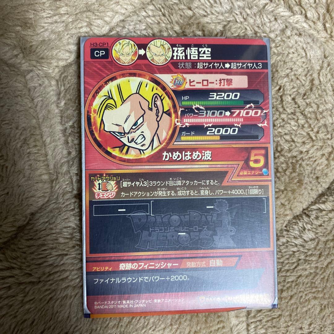 ドラゴンボールヒーローズ第3弾CP 第5弾レア