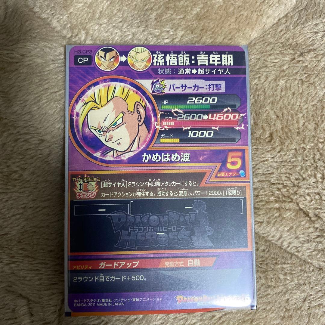 ドラゴンボールヒーローズ第3弾CP 第5弾レア