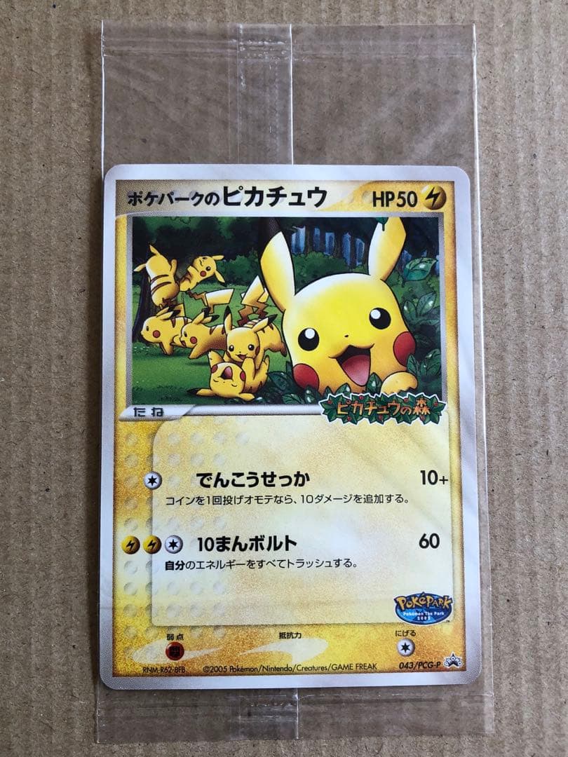 【未開封】ポケパークのピカチュウ PROMO 043/PCG-P