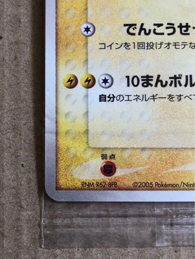 【未開封】ポケパークのピカチュウ PROMO 043/PCG-P