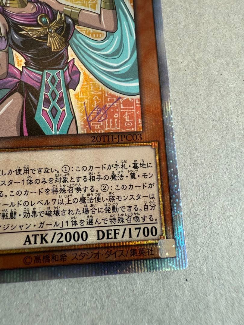 守護神官 マナ 20th シークレット 20TH-JPC03