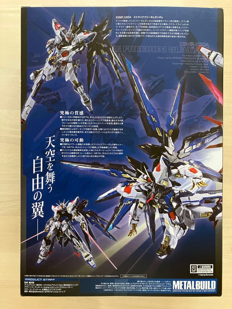メタルビルド　ストライクフリーダム　2024 ➕光の翼 、キラ　アクスタ付き