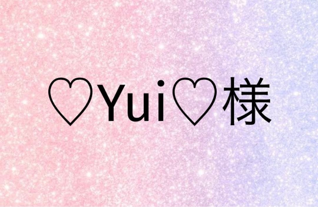 ♡Yui♡様