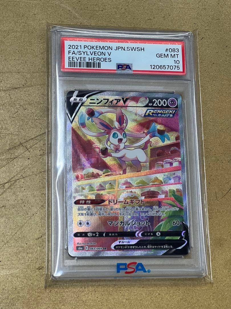 ニンフィアV SR PSA10