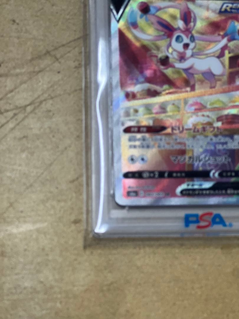 ニンフィアV SR PSA10