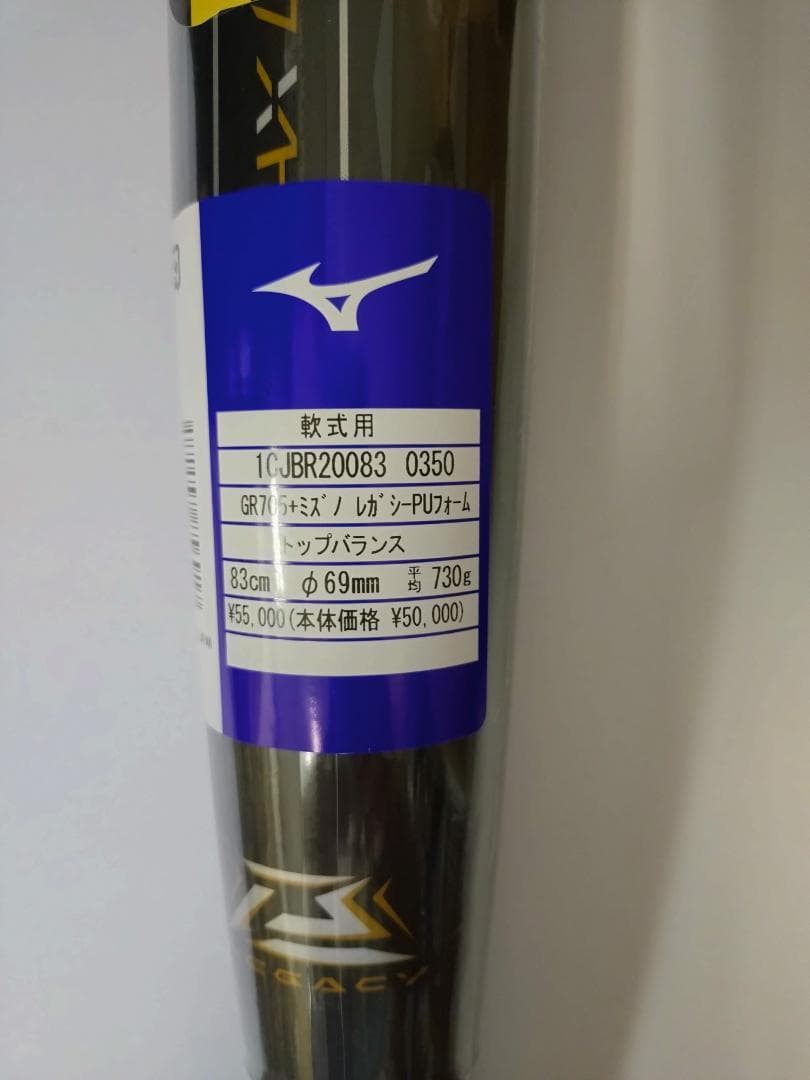 ミズノ レガシーメタル トップ 83cm 1CJBR20083 新品 即購入OK