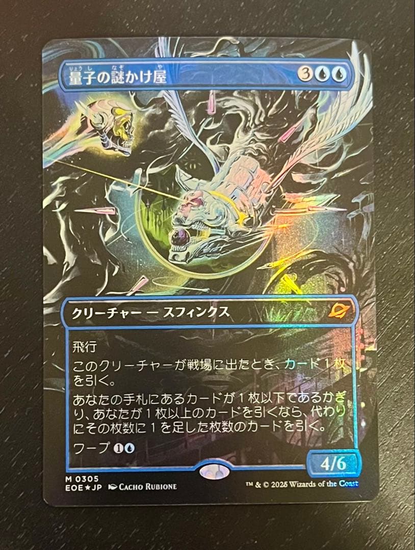 MTG 量子の謎かけ屋 ボーダーレス 日本語版Foil