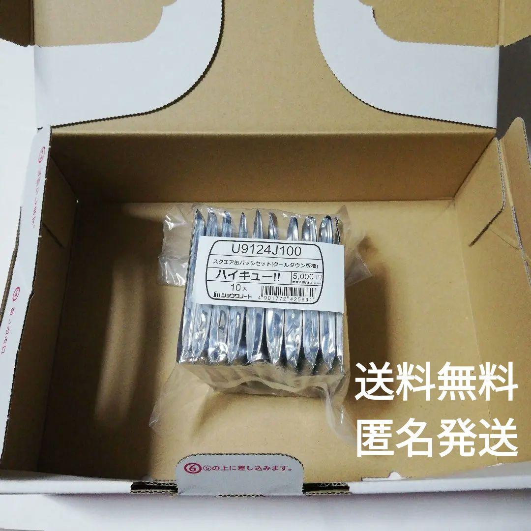 ハイキュー セブンネット スクエア 缶バッジ 当選品 クールダウン　新品未開封