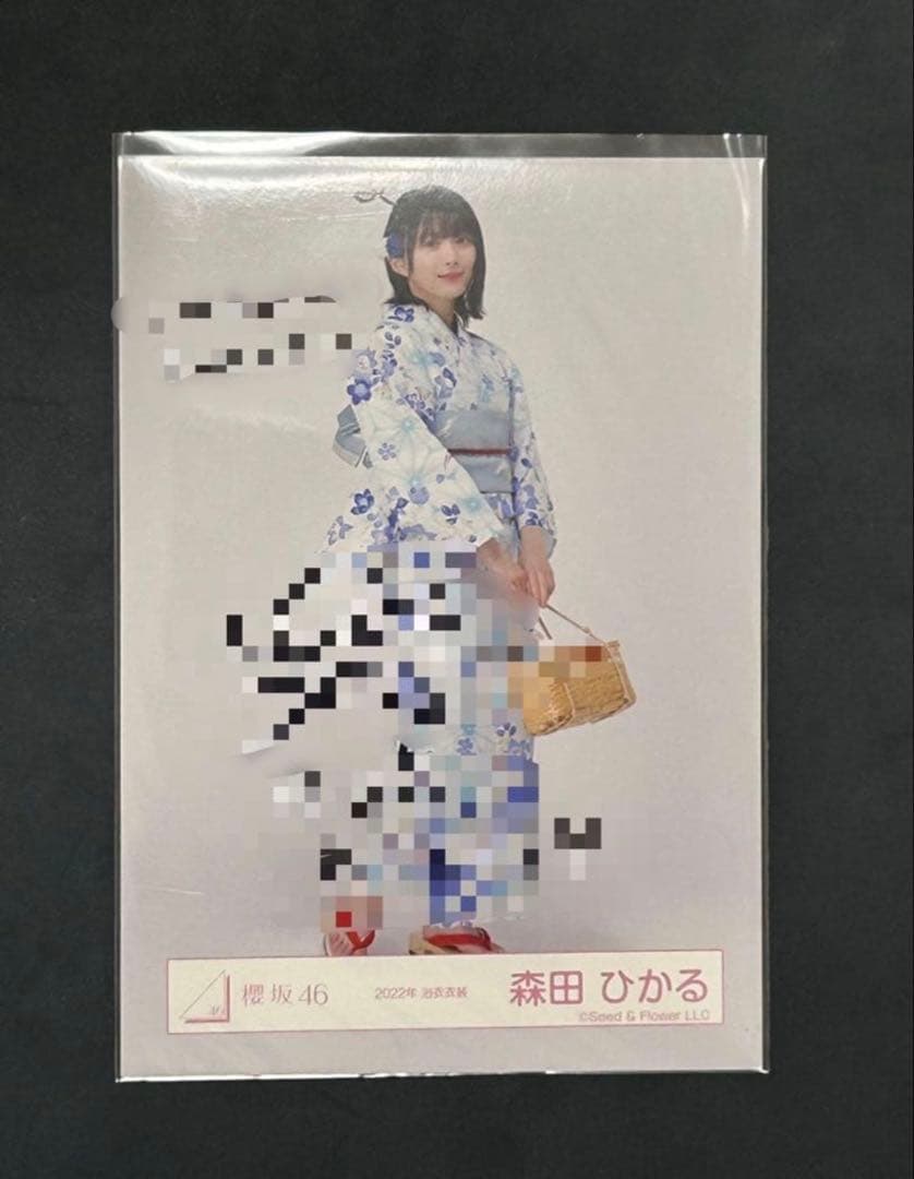 櫻坂46 森田ひかる 生写真 浴衣 直筆