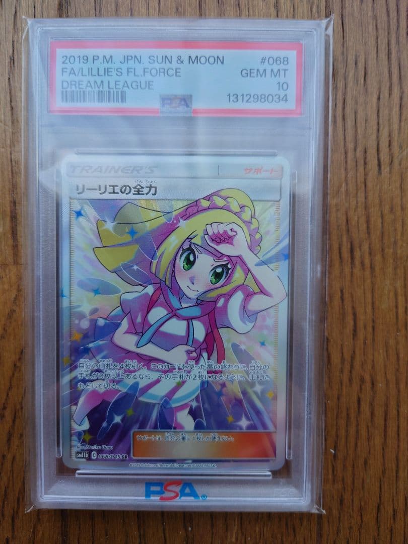 ス*ド様 【ＰＳＡ１０】リーリエの全力 サン＆ムーン