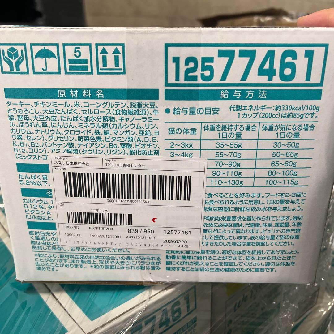 8箱ピュリナ ワン キャットフード ターキー 4.4kg賞味期限：2026.02