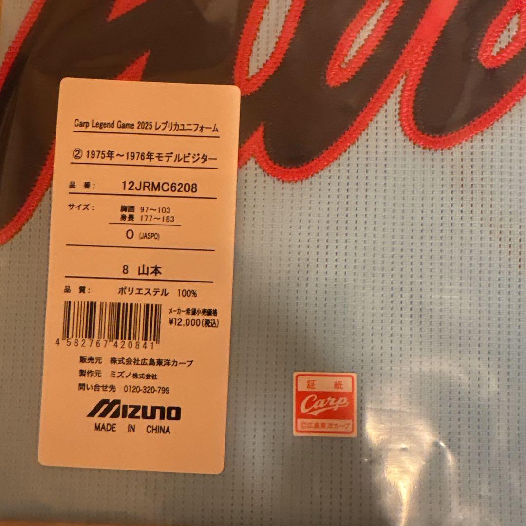 広島東洋カープ　山本浩二　レジェンドゲーム　限定ユニフォーム　千鳥刺繍　Ｏサイズ