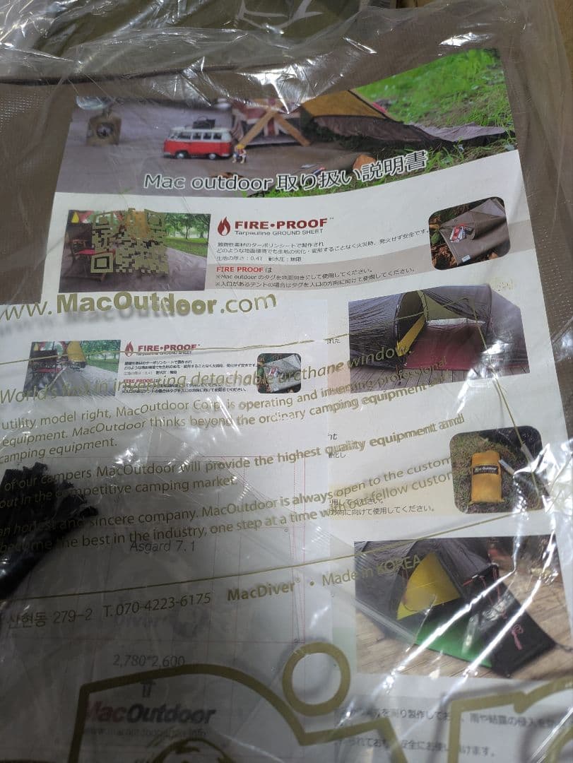 ①アスガルド7.1 ＋ ②カーリ12 ＋ ③Maoutdoorグラウンドシート