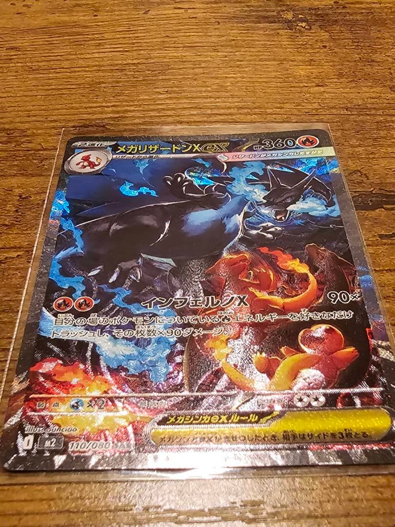 メガリザードンX EX 360 HP　　 あ　さん専用です(^^)