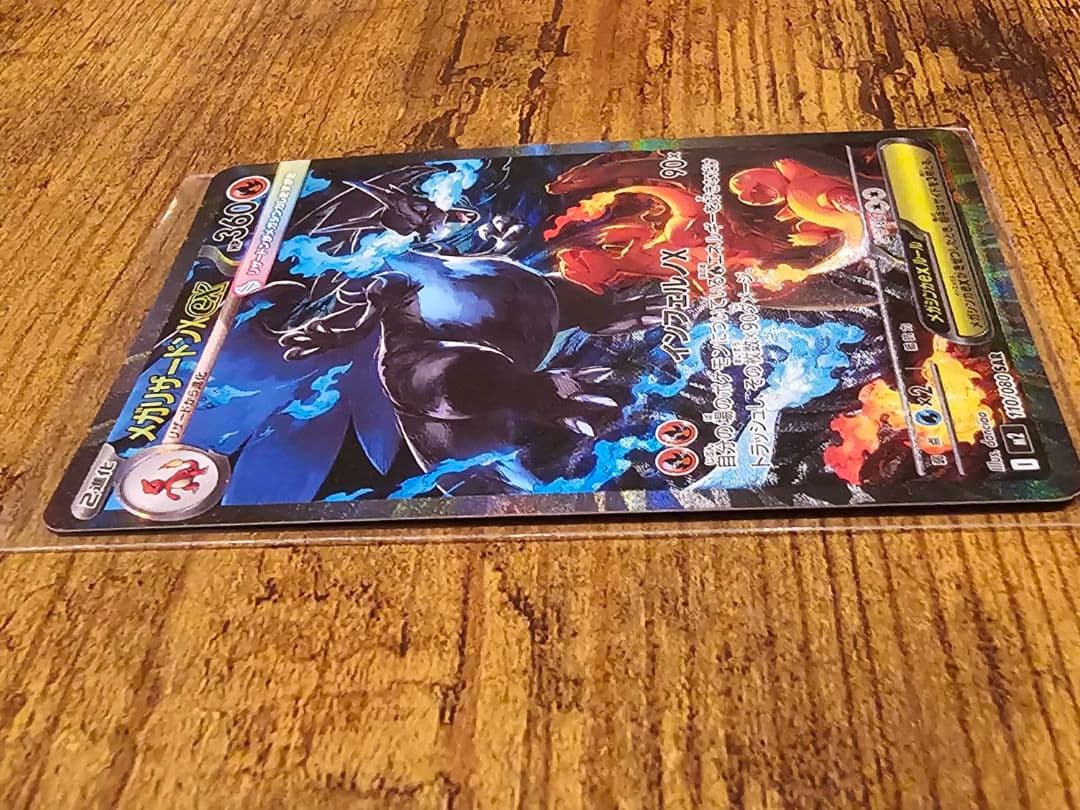 メガリザードンX EX 360 HP　　 あ　さん専用です(^^)