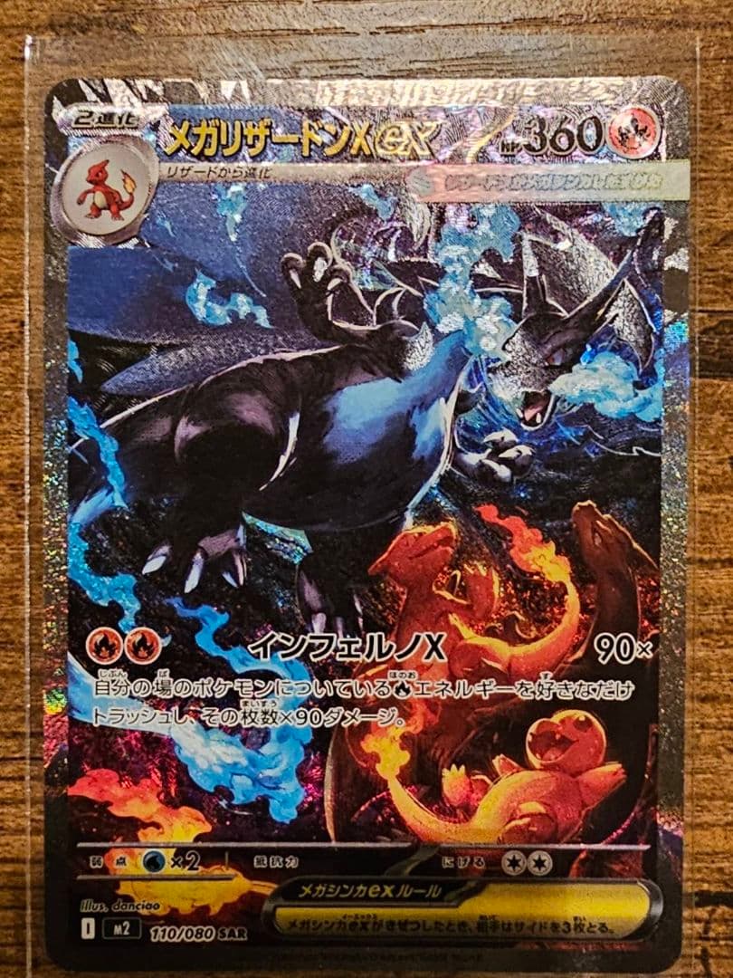 メガリザードンX EX 360 HP　　 あ　さん専用です(^^)