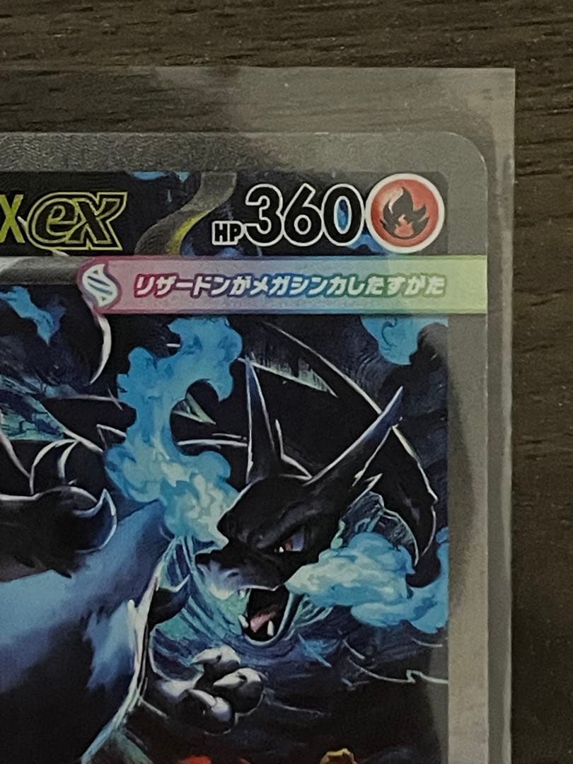 ポケモンカード メガリザードンXex sar