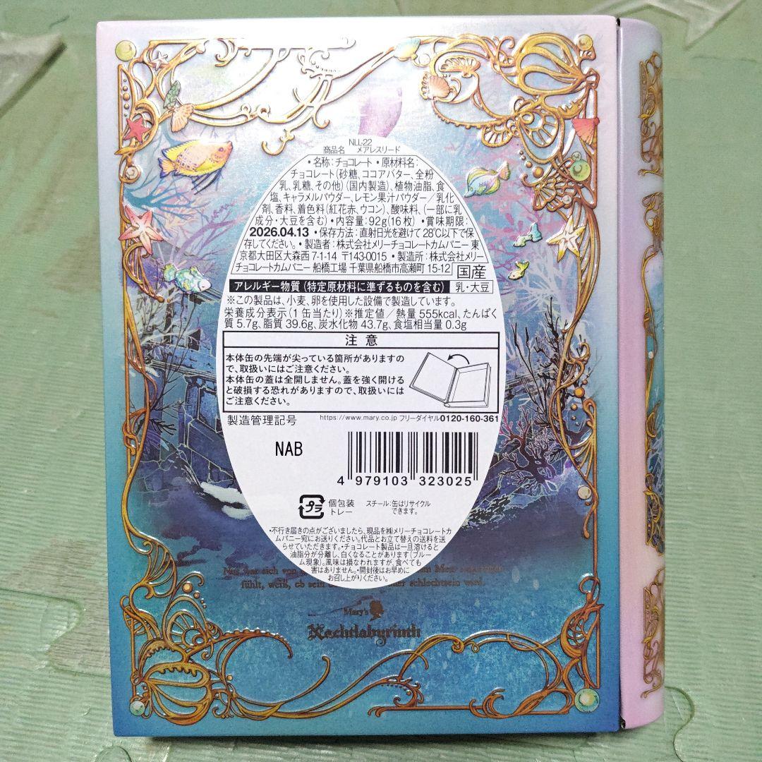 メリーチョコレート★ナハトラビュリント☆3種セット★バレンタインデー