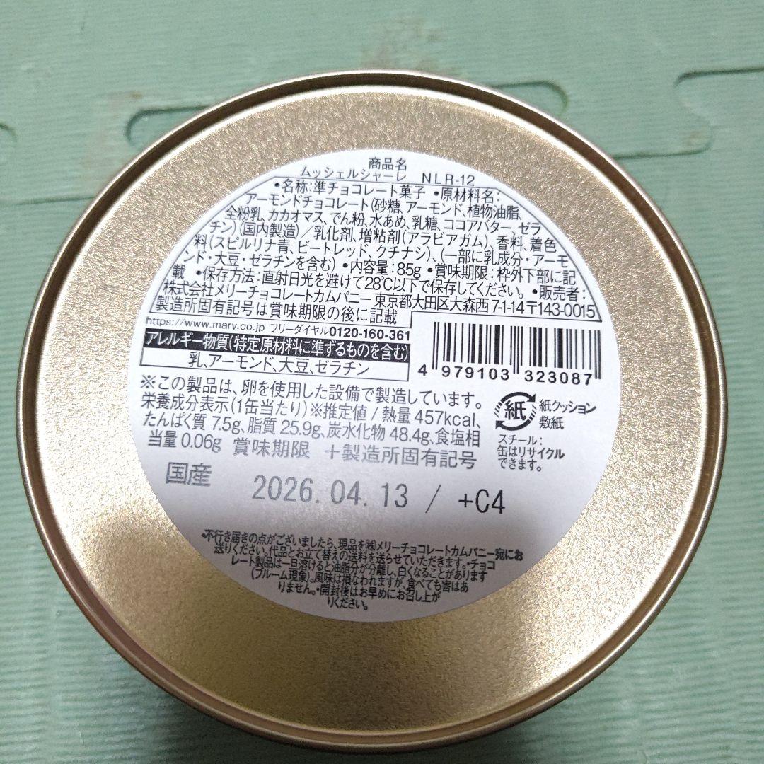 メリーチョコレート★ナハトラビュリント☆3種セット★バレンタインデー