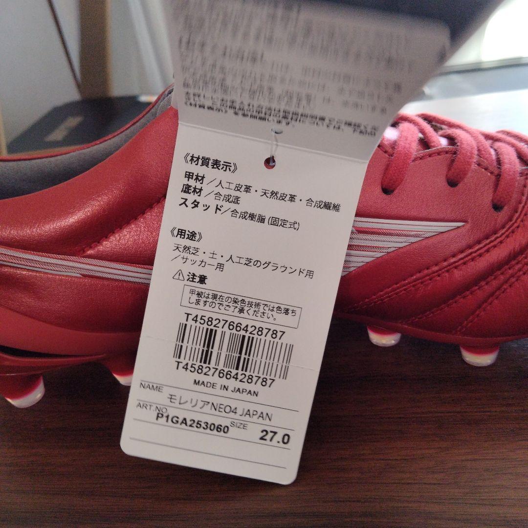 Mizuno Morelia NEO　IV　JAPAN レッド サッカーシューズ