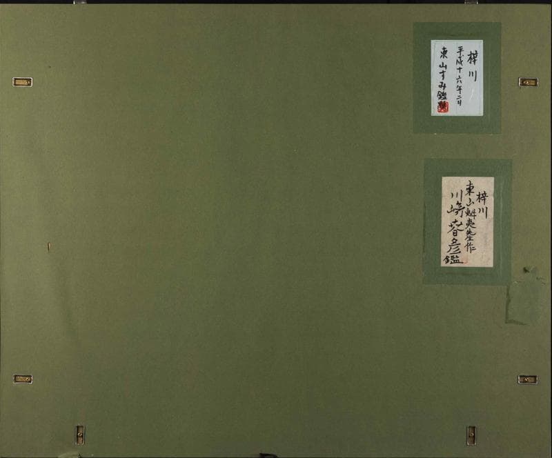 東山魁夷　岩絵具　肉筆『梓川』表サイン(印譜)　鑑定證　P10号　額装　b435