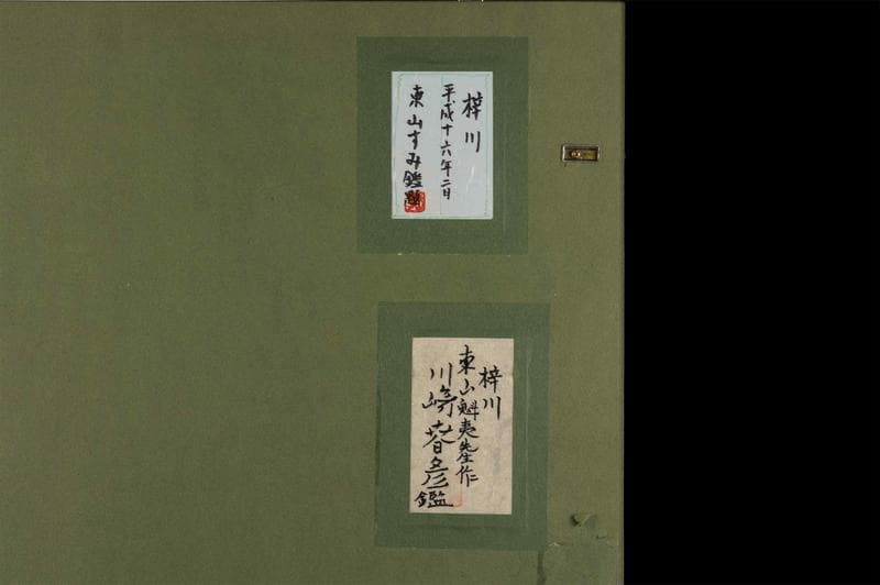 東山魁夷　岩絵具　肉筆『梓川』表サイン(印譜)　鑑定證　P10号　額装　b435