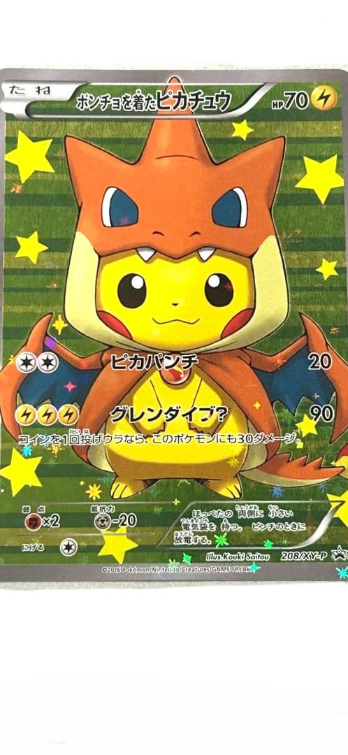 2011年　新品未開封トウホクオープン記念　ピカチュウPROMO