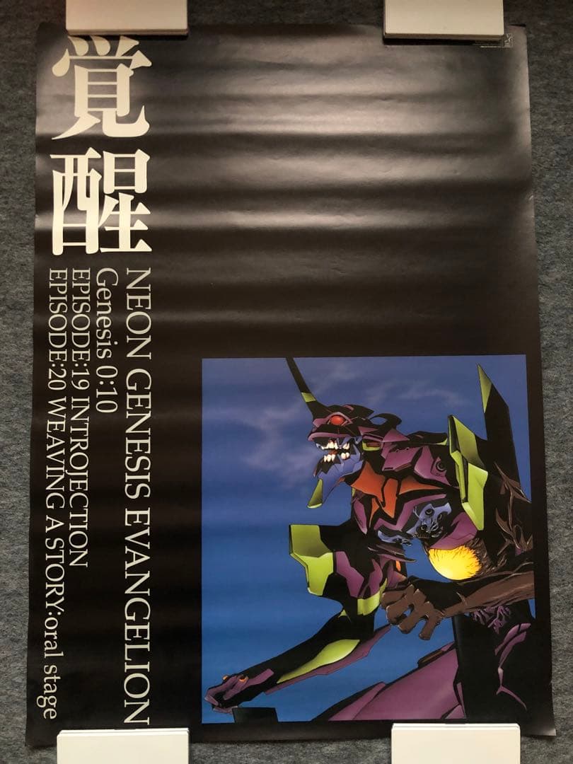 新世紀エヴァンゲリオン　B2ポスター　15枚セット