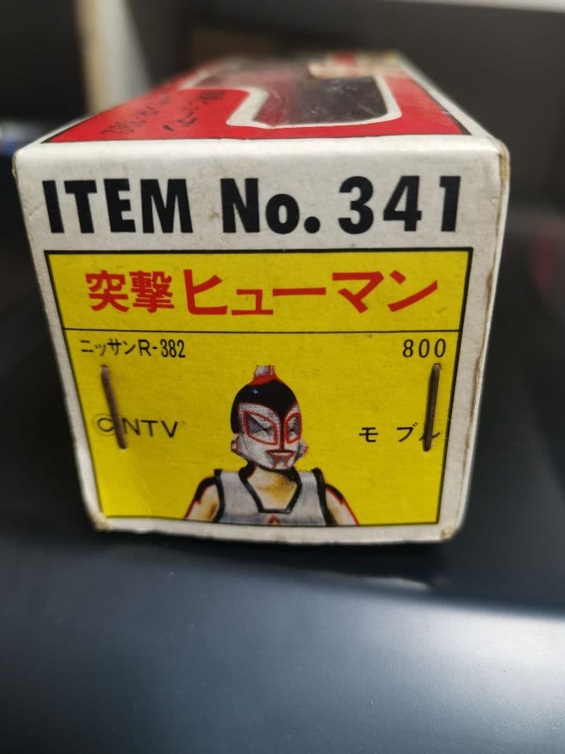 ヨネザワ　ダイヤペット　突撃ヒューマン　ミニカー