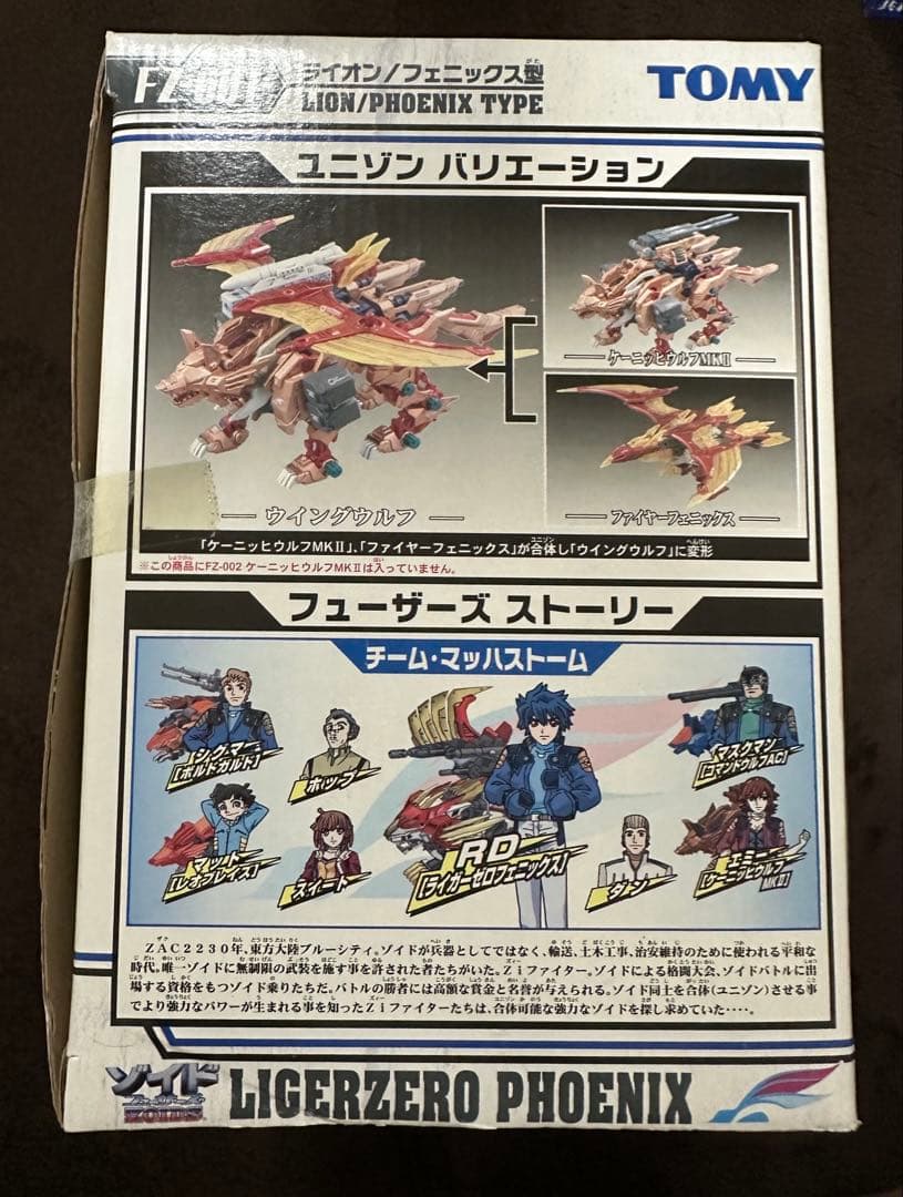 1/72 FZ-001 ライガーゼロフェニックス ライオン/フェニックス型