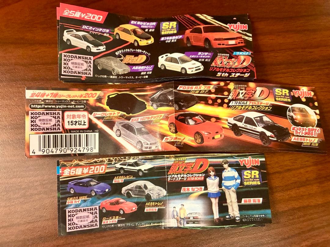 頭文字D トミカ ミニカーコレクション マスコットキーホルダー セット