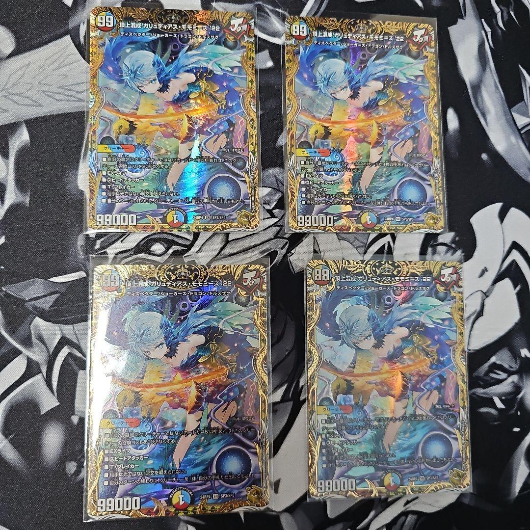 デュエルマスターズ ガリュディアス・モモミーズ 金トレジャー 4枚セット