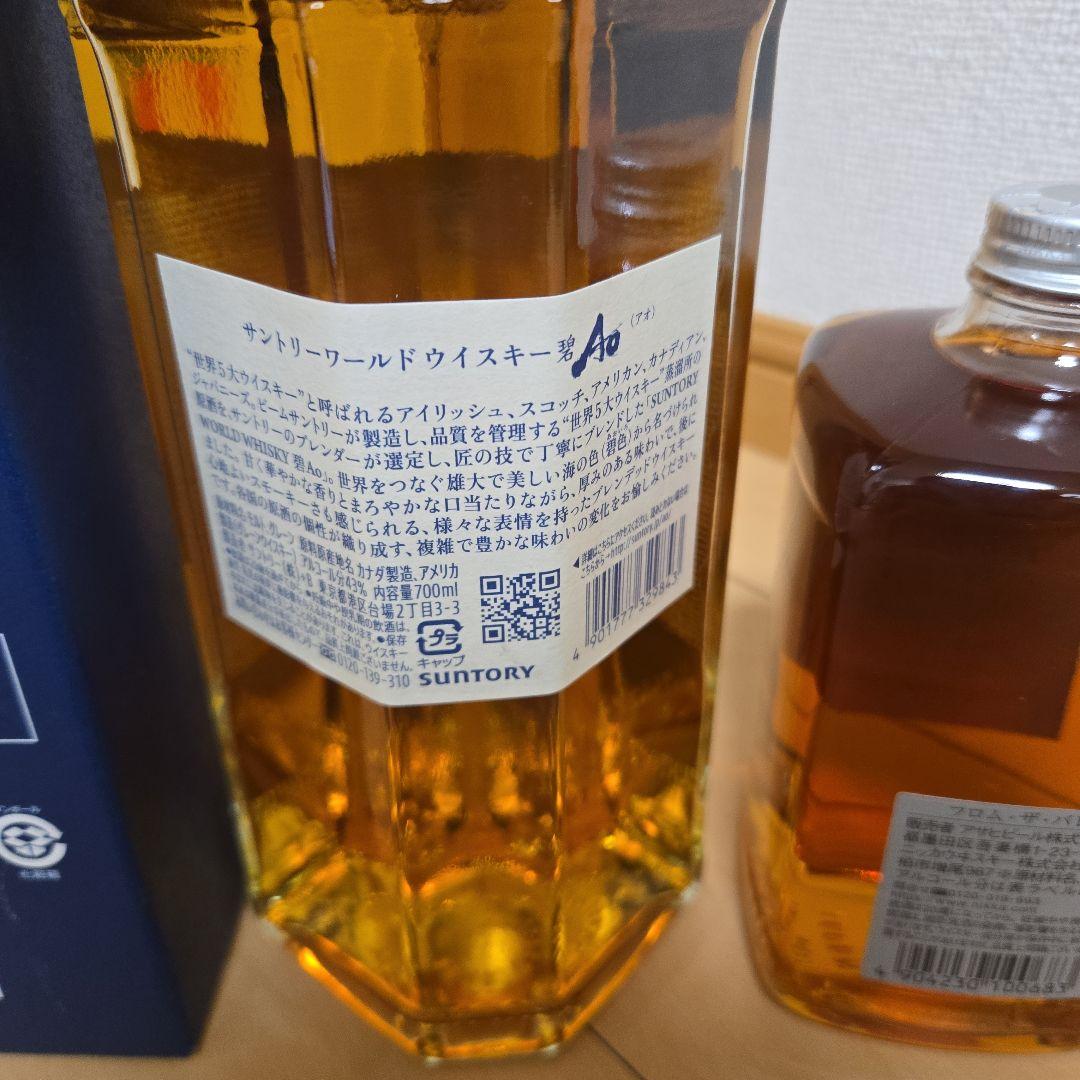 サントリーAo700ml.ニッカ フロム.ザ.バレル500ml　2本セット