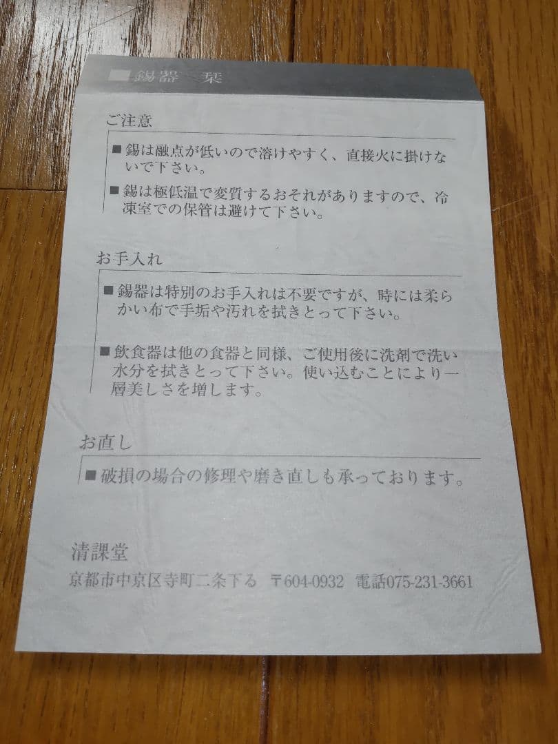 清課堂　鋳銅【竹に雀】香立＆錫【石目雪輪】皿　共箱付属