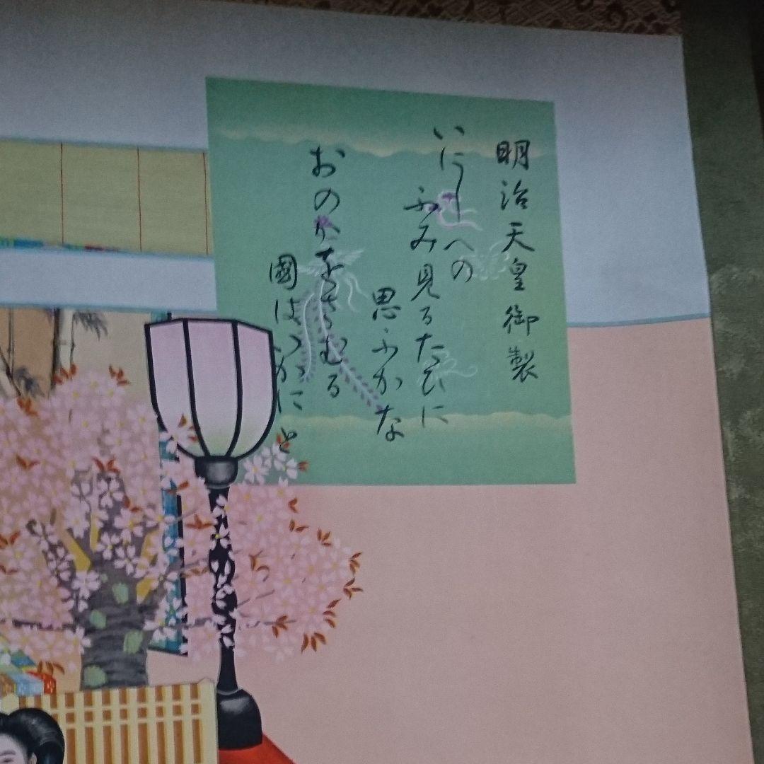 明治節お飾掛図