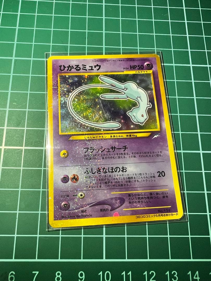 ひかるミュウ_「月刊コロコロコミック01年5月号」 プロモ