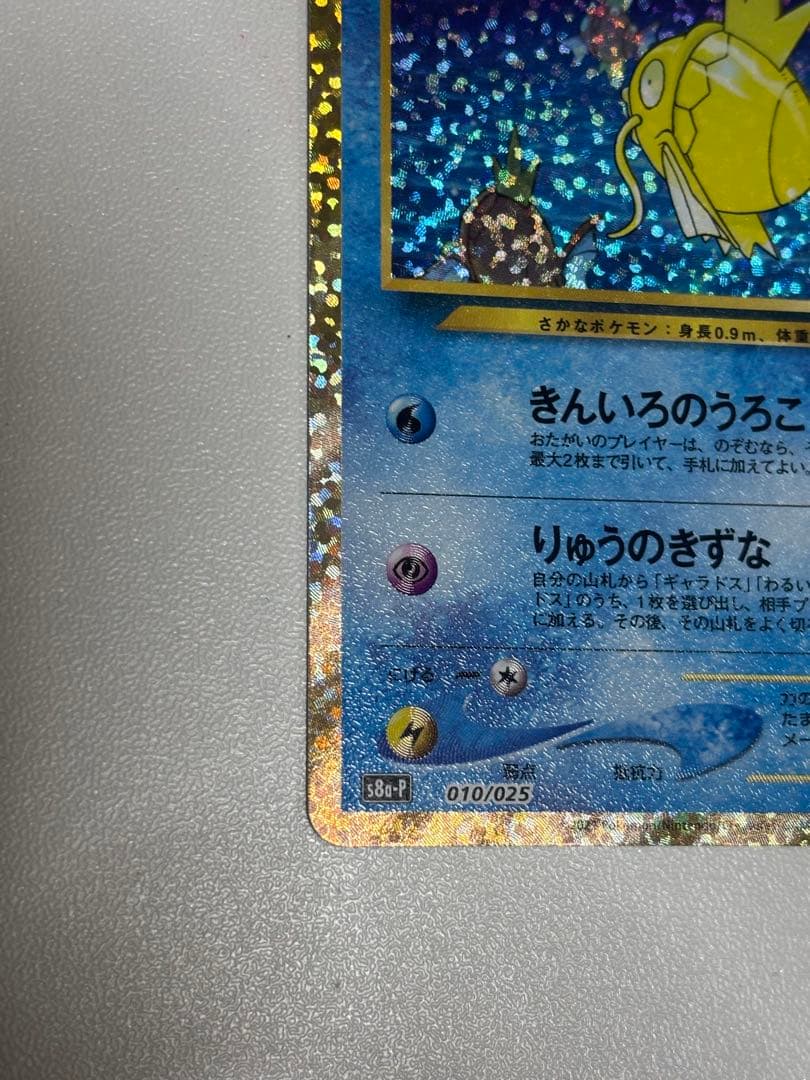 ポケモンカード　ひかるコイキング25th