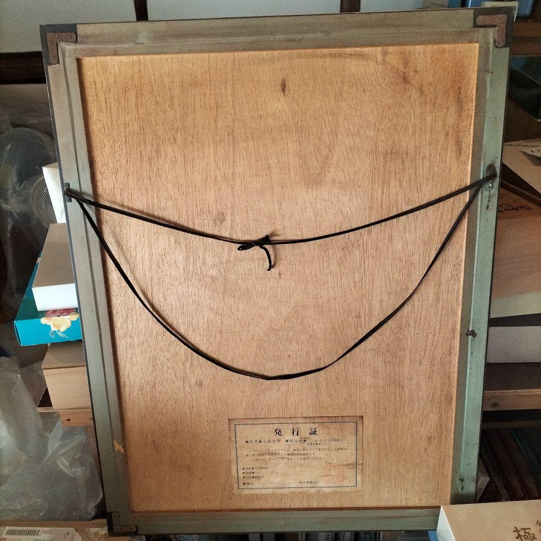 小林秀美 シャルトルの街 カラーリトグラフ