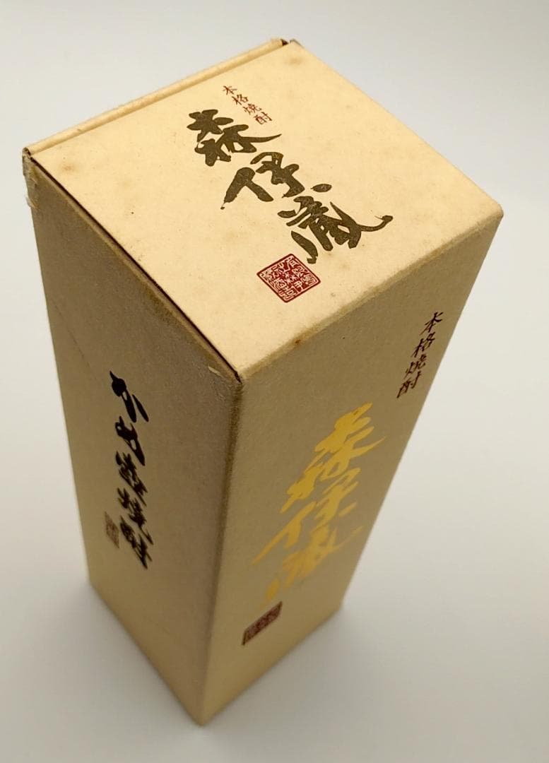 【未開封】森伊蔵3本セット