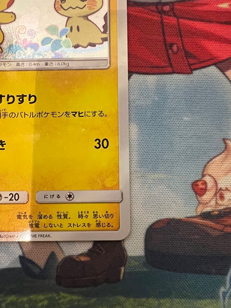 ピカチュウ ミミッキュだよ 199/SM-P プロモ